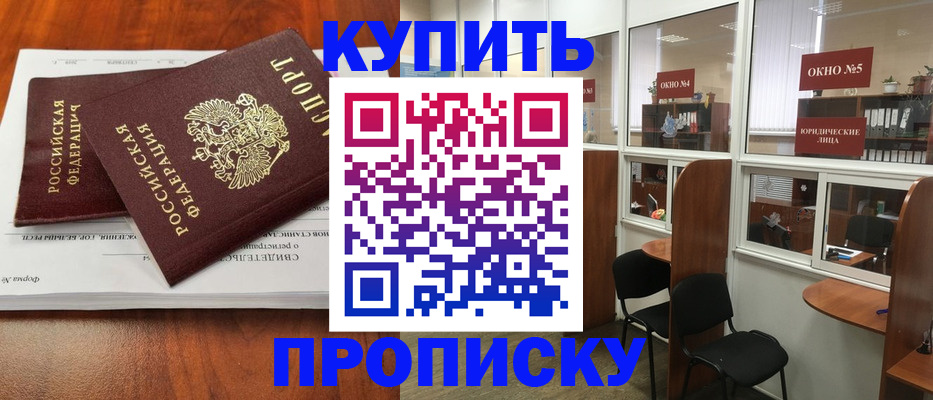 временная регистрация в квартире в Уссурийске