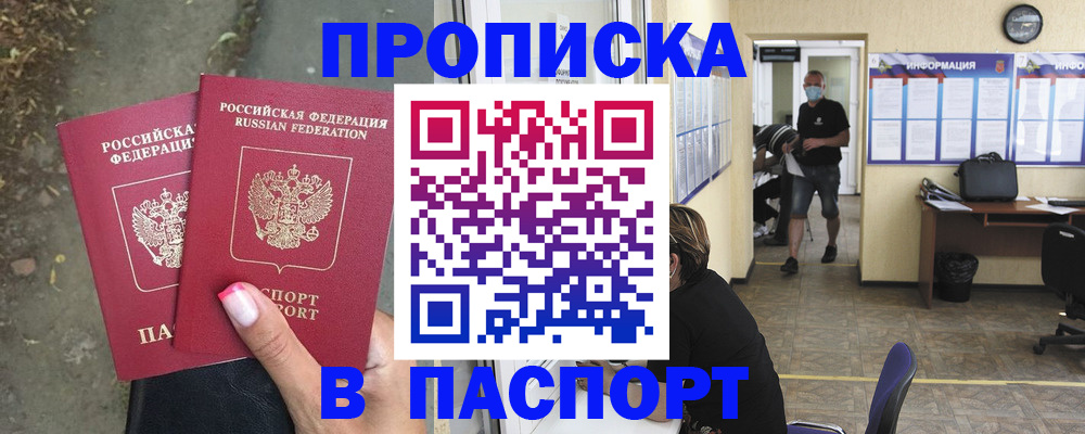 прописка от собственника в Уссурийске