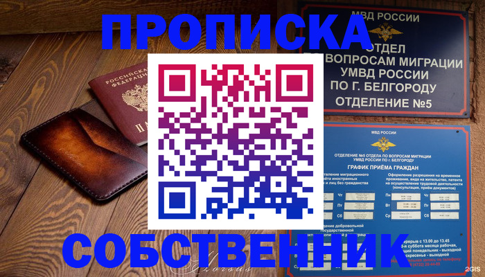 временная регистрация 2025 в Уссурийске