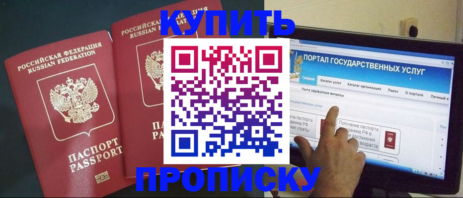 где прописаться в Уссурийске